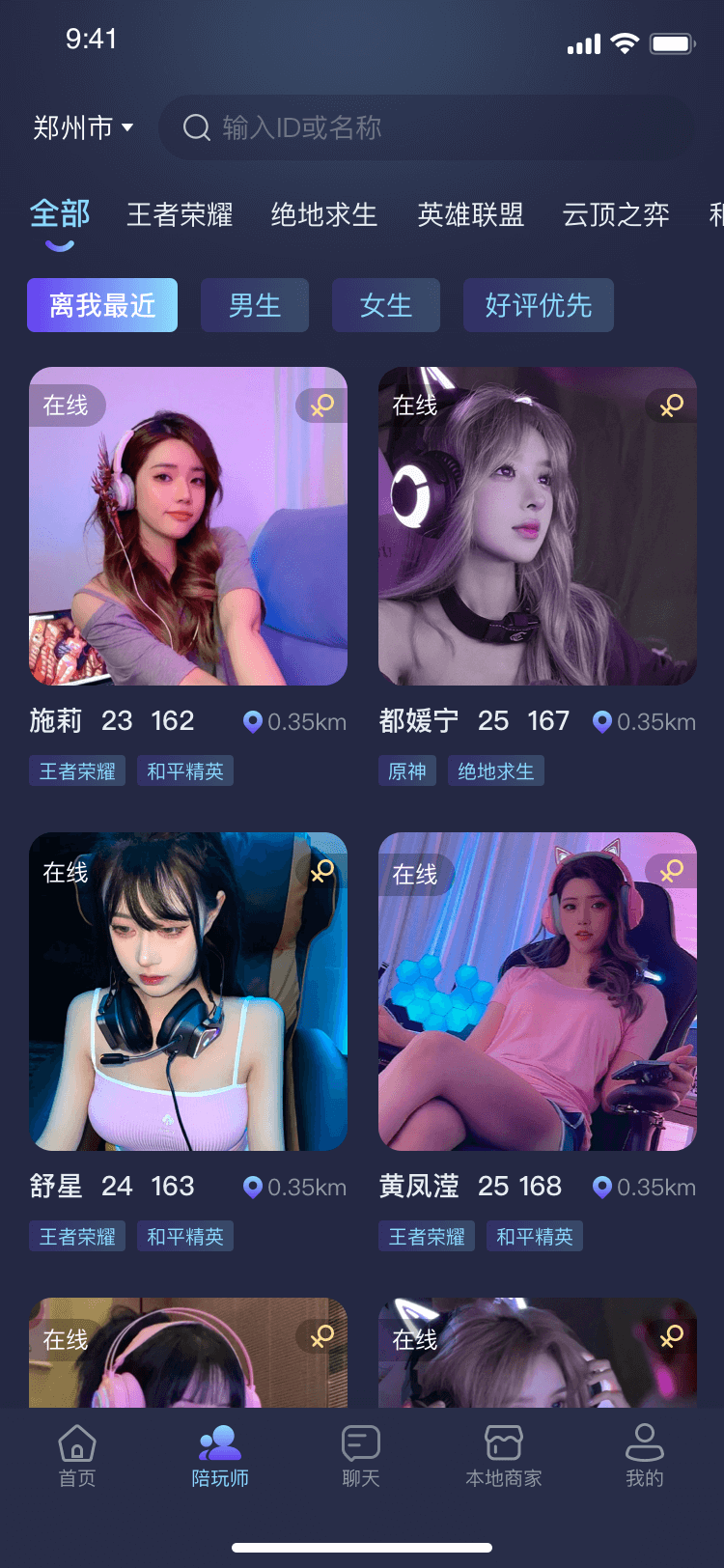 陪玩师.png
